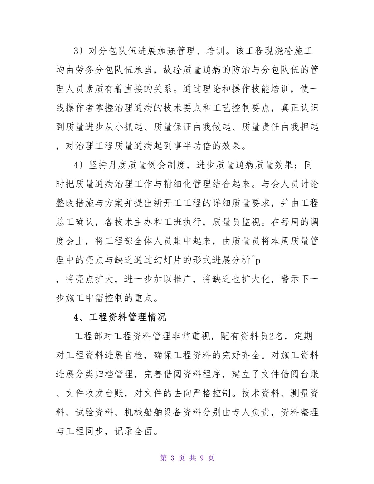 勞務分包企業產品質量自查報告