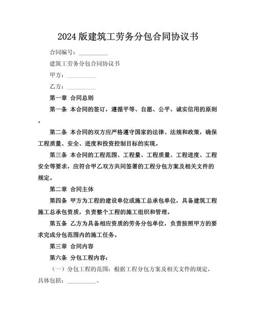 2024版建筑工勞務(wù)分包合同協(xié)議書(shū)